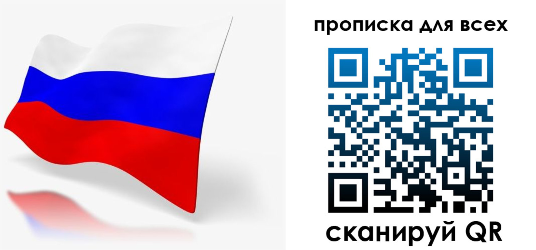 прописка для работы в Солнечногорске