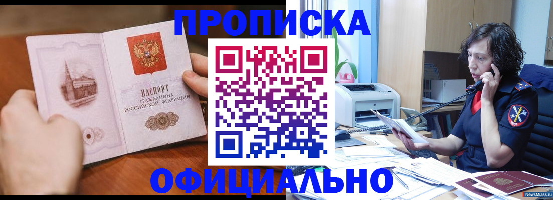 прописка от собственника в Солнечногорске