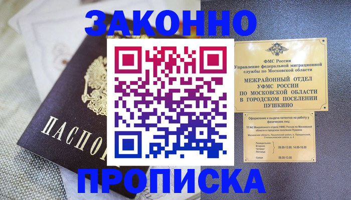 прописка в квартире в Солнечногорске