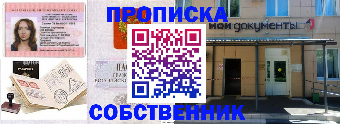 временная регистрация для школы в Солнечногорске